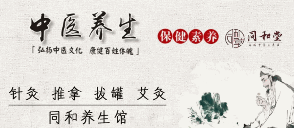 同和堂小儿推拿